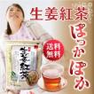 生姜紅茶 国産 ジンジ...