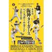BBM阪神タイガースベ...