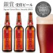 KIXBEER 12本セット【アンバーエール】プレゼント　地ビールセット　ギフト