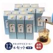 リキッドアイスコーヒ...