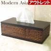 バリ雑貨 アウトレット Modern Asian Series Tissue case (ティッシュケース)   アジアン雑貨 バリ おしゃれ ココバリ
