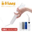 Viaes（ビアエス）【正規品】充電式 携帯おしり洗浄器 ジョイント付【水圧強い ストロングモード搭載】 簡易 シャワー ウォッシュ トイレ ハンディ ポータブル