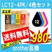 ブラザー LC12-4PK 対応 互換インク 4色セット （LC12BK,LC12C,LC12Y,LC12M） Brother用 プリンターインク