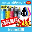 Brother ブラザー LC213-4PK LC213シリーズ対応 4色セット 最新機種対応 互換 インクカートリッジ ICチップ付 残量表示あり
