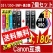 キャノン BCI-351XL+350XL/5MP 対応 互換インク 5色+更に350XL黒2個 計7個セット 全色増量タイプ 350は顔料ブラック仕様 ICチップ付 Canon用 プリンターインク