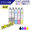 エプソン IC4CL69(砂時計) IC69シリーズ対応 互換インク 必要なカラーが自由に選べる5個セット 黒は増量タイプ ICチップ付 EPSON用 プリンターインク