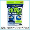 正規代理店 ソフト99 水洗い専用ハイブリッドクロス （セーム） SOFT99 ココバリュー