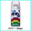 正規代理店 ソフト99 クリアー 300ml ボデーペン （99工房） SOFT99 ココバリュー