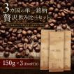 コーヒー豆 高品質 プ...