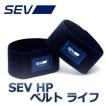 SEV HPベルト ライフ  セブ健康サポート スポーツ用製品