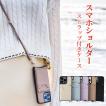 ストラップ/スマホショルダー