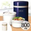 保温弁当箱　ランチジャー　ステンレス製　ランタス　HLB-B800　800ml　2段（ お弁当箱 ランチボックス 弁当箱 おすすめ ）