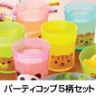 コップ　パーティコップ　アニマル　225ml　5個入り （ アウトドア用食器 パーティ食器 子供用食器 ）