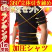2枚セット 加圧シャツ...