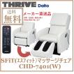 電動 マッサージチェ...