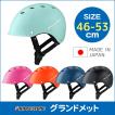 自転車用ヘルメット ...