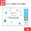 送料無料 メニコン2WEEK プレミオ 6枚入 1箱 2ウィーク 2週間 使い捨て コンタクト 使い捨て ソフト 2WEEK ゆうパケット