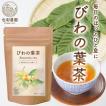 びわの葉茶 国産 びわの葉 びわ茶 枇杷の葉茶 枇杷茶 健康茶 3g×30包 送料無料 国内生産 無添加