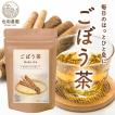 ごぼう茶 国産 2g×40包 送料無料 ティーバッグ ゴボウ茶 健康茶 母乳 ノンカフェイン 無添加 食物繊維 ダイエット