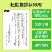 転勤挨拶状　転勤はがき（私製はがき枚数30枚）モノクロ印刷　校正有