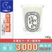 diptyque（ディプティック） 並行輸入品 / ディプティック キャンドル