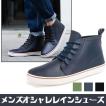 レインブーツ メンズ ...