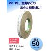 不織布両面テープ　10ｍｍ×50ｍ　日東電工　ND-2330NP