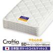 日本製 ポケットコイル マットレス メリノウール セミダブル | Craftia クラフティア 国産 ベッドマットレス ベッドマット