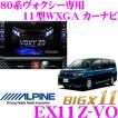 アルパイン BIG X11 E...