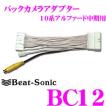 Beat-Sonic ビートソニック BC12 バックカメラアダプター