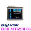 BILLION ミッションオイル MT-520L05 ビリオン オイル SAE:75W-90 API:GL-4 内容量0.5L FR- マニュアルトランスミッション用