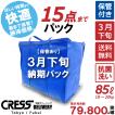 クリーニング 保管 宅配 関東〜中国地方は送料無料 85リットル 15点 (令和7年3月下旬青15点タタミ)