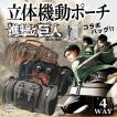 進撃の巨人コラボ、立体機動ポーチ！