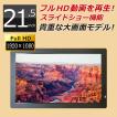 21.5インチ液晶 デジ...