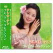 テレサ・テン プレミアム・コレクション ／テレサテン (CD) BHST-161