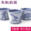 (ポイント還元 7％)鳥獣戯画 そば猪口 染付 陶器 うつわ(単品販売)蕎麦 ソバ ちょこ 湯呑み カップ 小鉢 お祝い おもてなし 正月 年末年始 ギフト