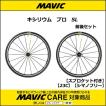 【現品特価】MAVIC マ...