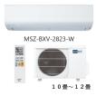 特価！ 三菱 ルームエアコン MSZ-BXV2823-W ホワイト 日本製 ムーブアイ 2023年フィルター自動掃除つき　 BXVシリーズ 主に10畳用 12畳　旧品番 MSZ-BXV2822 W　