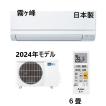 即納＞2024年型 MSZ-GV2224-W 三菱電機  ルームエアコン 霧ヶ峰 MSZ-GV2224-W 三菱 6畳〜 ８畳用 2.2kW  6畳用　：：S224ATES-W　MSZ-GV2225-W S225ates-w　同等