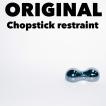 ステンレス製箸置き【ORIGINAL Chopstick restraint】2