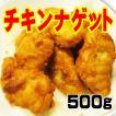 チキンナゲット500g(...