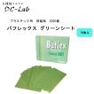 プラスチック用　研磨紙　2000番　バフレックス グリーンシート10枚入り　糊付　70ミリ×114ミリ　粒子2000番相当 クリックポスト対応