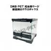 DMB爬虫類ケージ ガラス飼育ケージ 観音開きガラスボックス 組み立て
