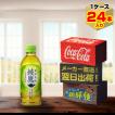 綾鷹 300ml 24本入1ケース/お茶 緑茶 PET ペットボトル コカ・コーラ社/メーカー直送 送料無料