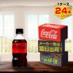 コカ・コーラ ゼロシュガー 300ml 24本入1ケース/糖類ゼロ ゼロカロリー 炭酸飲料 PET ペットボトル コカ・コーラ社/メーカー直送 送料無料