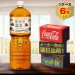 からだ巡茶 2L 6本入1ケース/ペコらくボトル お茶 9種類の東洋素材 健康無糖茶 PET ペットボトル コカ・コーラ社/メーカー直送 送料無料