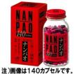 【第(2)類医薬品】ナンパオ　96カプセル　
