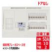 日東工業 HPD3E5-182KN 主幹50A 契約用ブレーカスペース付 ドアなし 