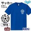 サッカー Tシャツ ドライ キッズ ジュニア 名入れ無料 フットボール 男の子 女の子 (NO LIFE K) サークル クラブ チーム