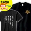 Tシャツ 格言 豊臣秀...